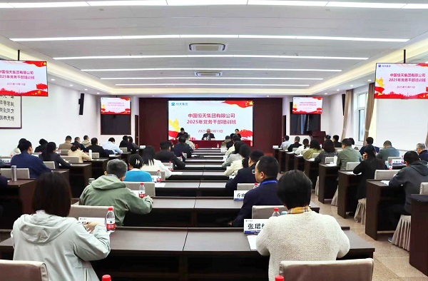 恒天集團(tuán)舉辦2025年黨務(wù)干部培訓(xùn)班
